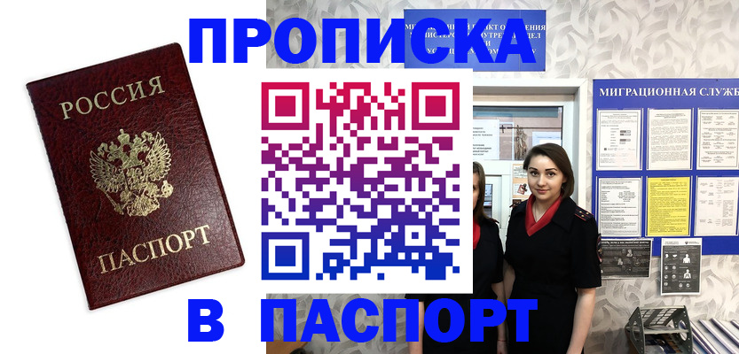 прописка 2025 в Ессентуках
